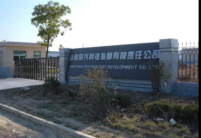 �D������ͬ�d�Ƽ��l(f��)չ����؟�ι�˾ �c���ɷŴ�