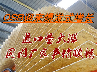 OSB�����ӭ�����l(f��)ʽ���L