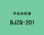 BJZQ201 ˮ�ԃ�(n��i)����ϵ�е�Ԕ��(x��)��B