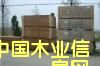 木板的詳細(xì)介紹