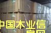 木板的詳細(xì)介紹