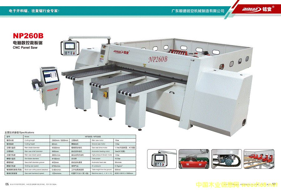 電腦裁板鋸的詳細(xì)介紹