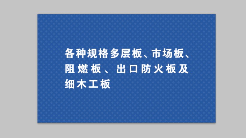 板材的詳細(xì)介紹